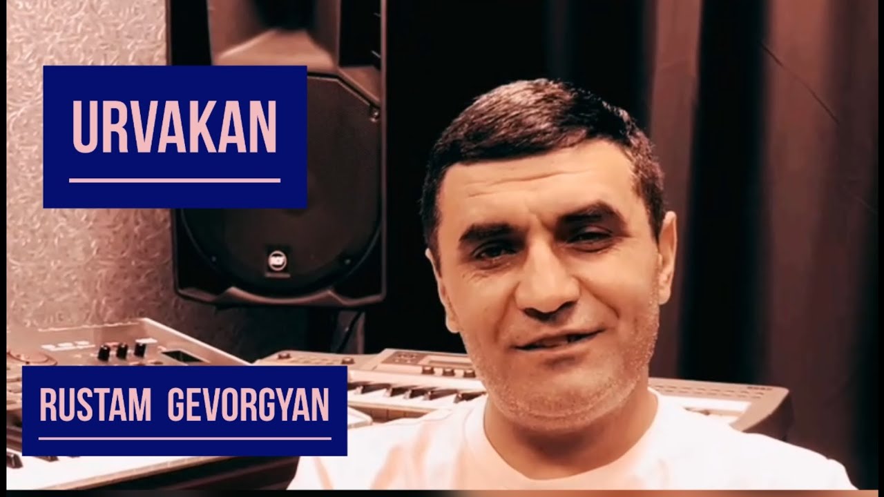 RUSTAM GEVORGYAN MRE URVAKAN #MREURVAKAN #URVAKAN