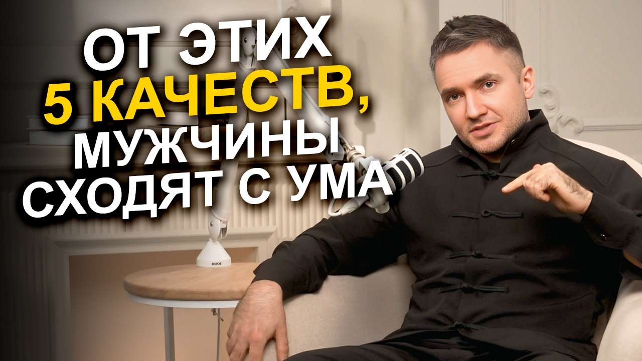 Что на самом деле заставляет мужчину БОЯТЬСЯ вас потерять?