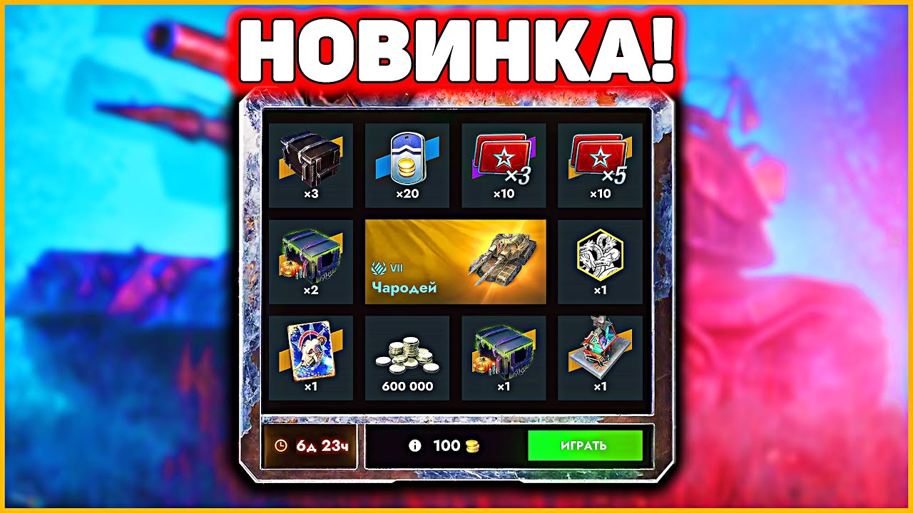 ТАНК ЧАРОДЕЙ?! Розыгрыш В Логове Чародея Tanks Blitz #positivetanker