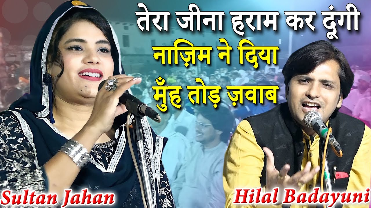 नाज़िम ने दिया मुँह तोड़ ज़वाब | Sultan Jahan | Mushaira & Kavi Sammelan | Fatehpur Sikri | Agra | 2022