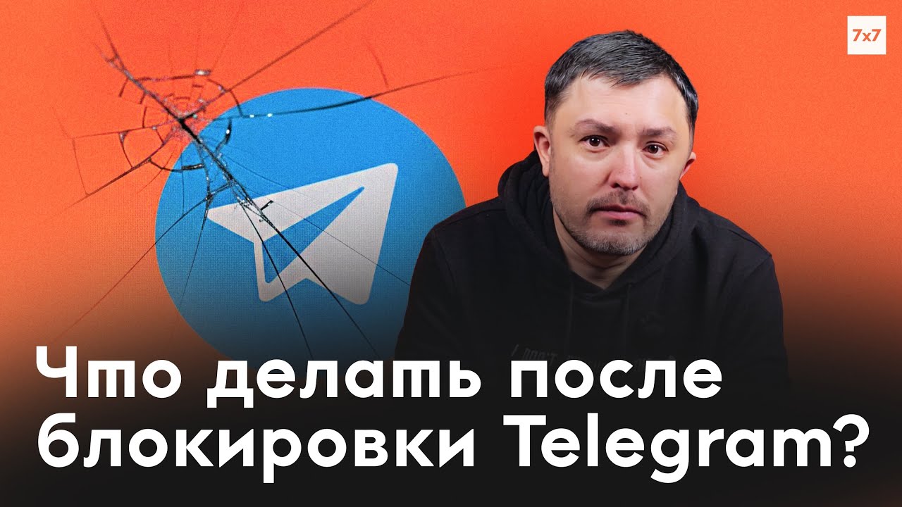 Россия борется с Телеграмом. Пойдут ли люди в «национальный мессенджер» Max?