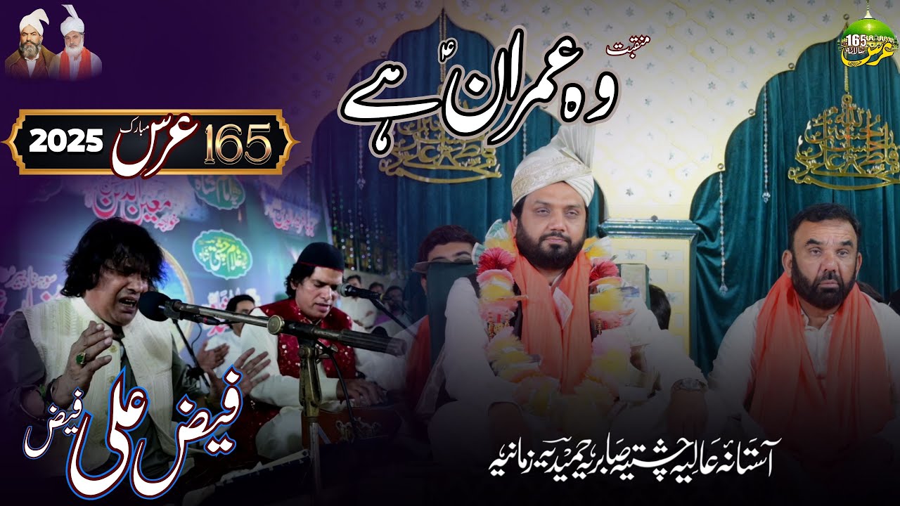 Woh Imran Ha || 165 Urs Mubarak| Darbar E Aliya Chishtiya  || 255 EB Burewala || Qawwali 2025