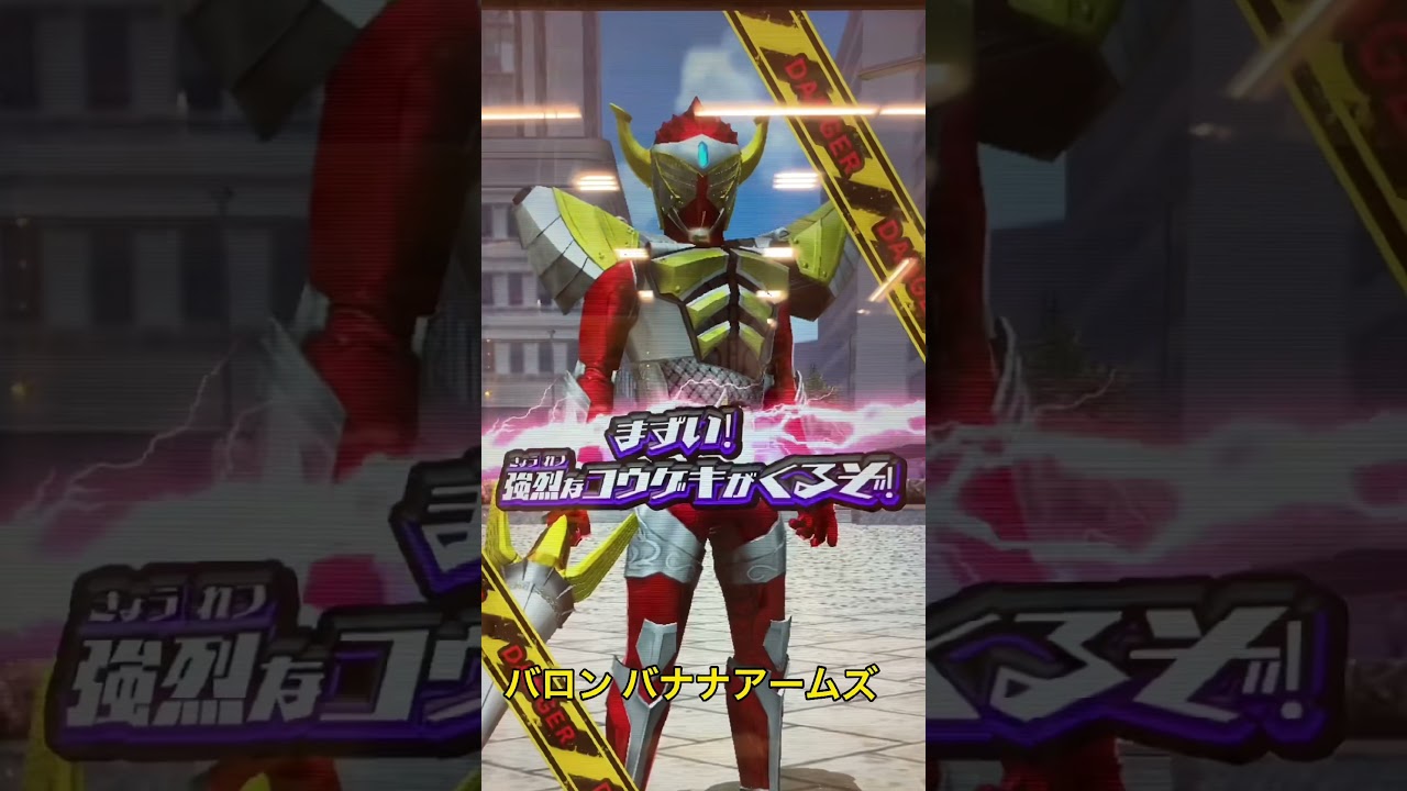 〖ガンバライジング〗
超絶バトル（危険）BS〜ZB４