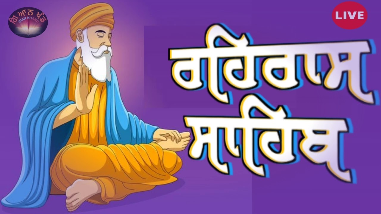 Rehras Sahib (Fast Path)