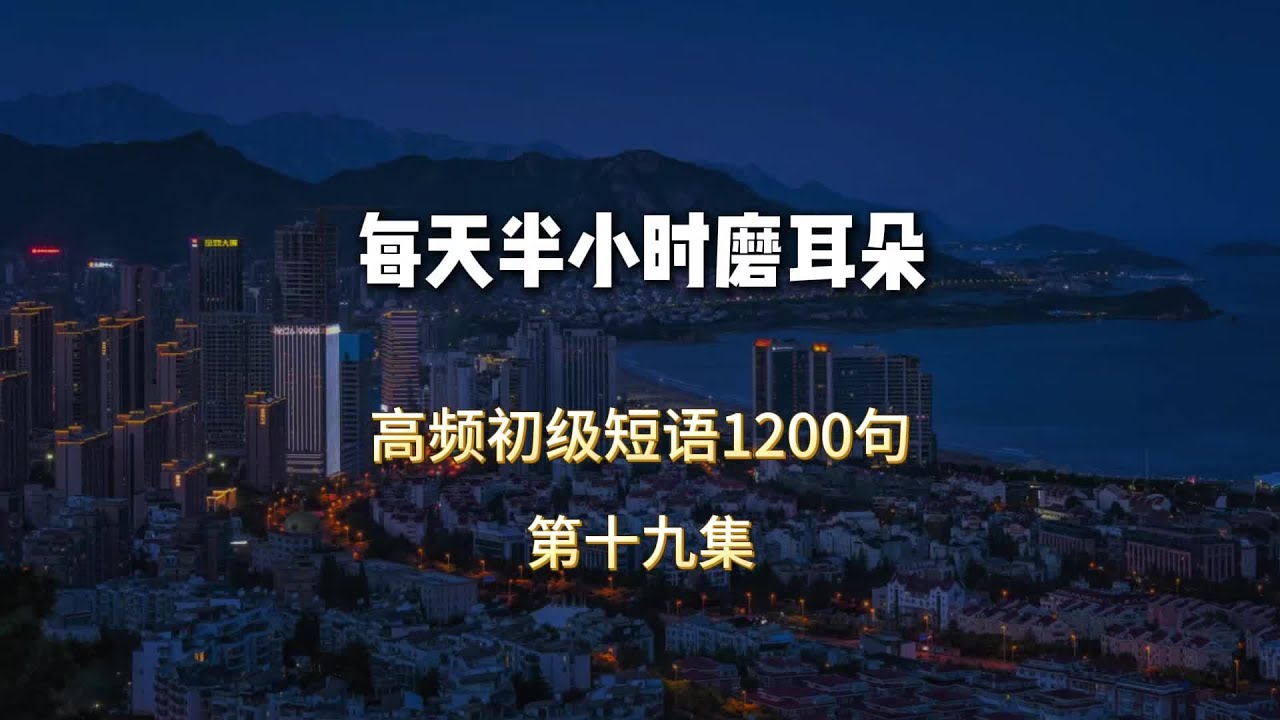 高频初级情景对话 #日常口语 #英语口语 #英语听力 #实用英语 #英语听力磨耳朵