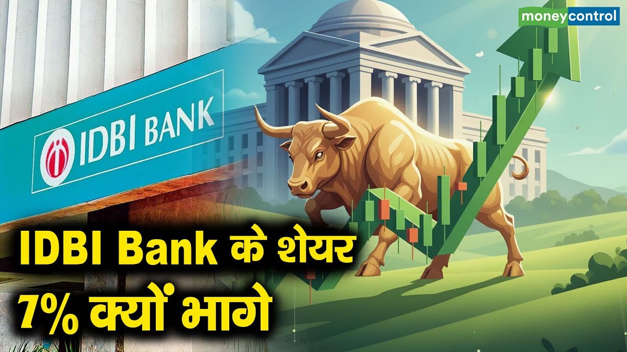 IDBI Bank shares | IDBI Bank के शेयर 7% क्यों भागे