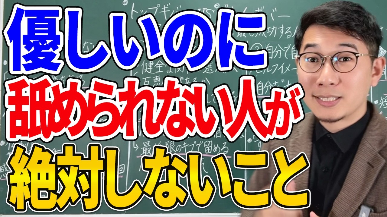【実は超簡単】優しいのに「尊敬される人」と「舐められる人」の決定的な3つの違い【心理学】