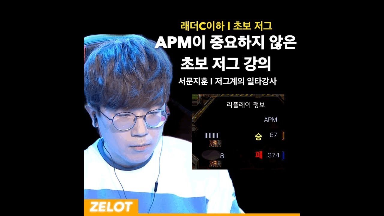 배치부터 S까지 초보저그강의