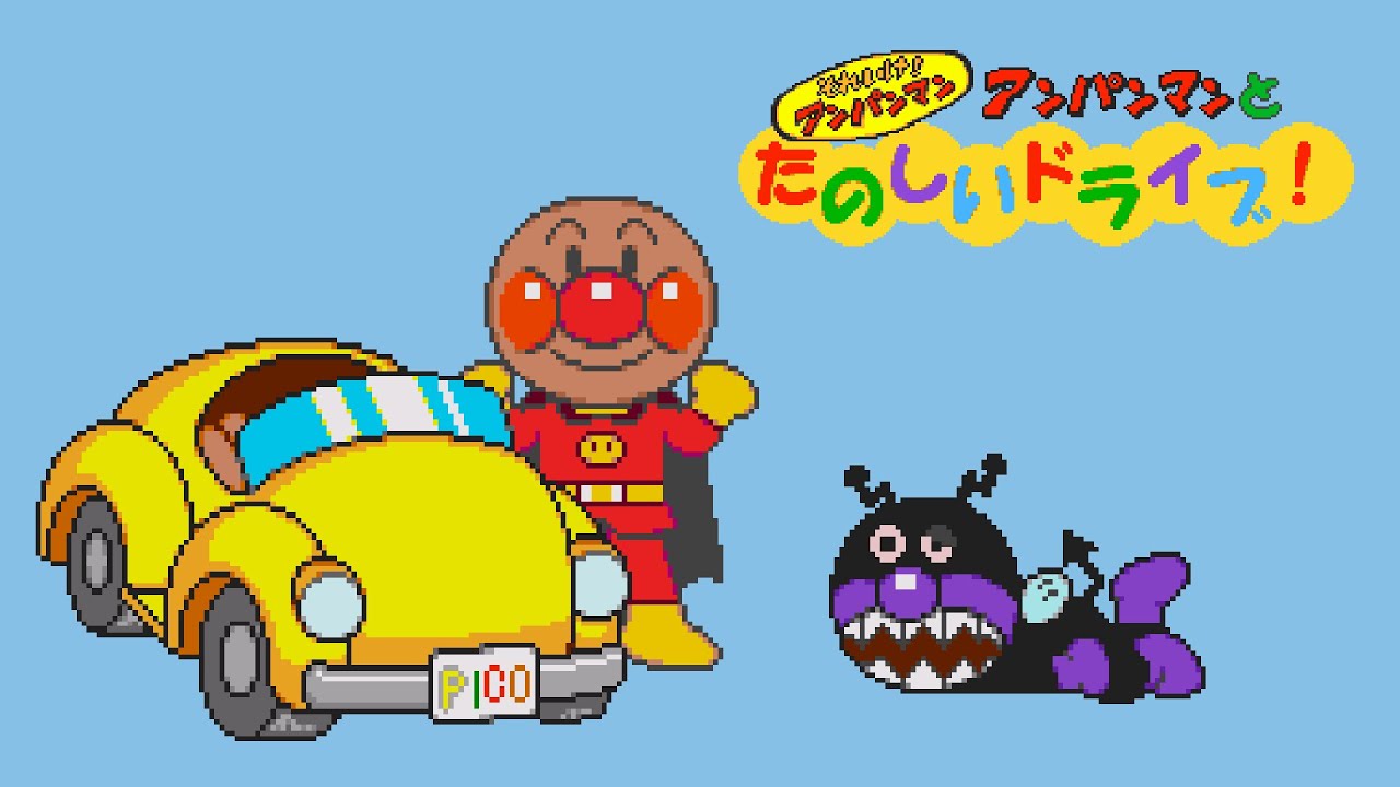 PICO Longplay - Soreike! Anpanman: Anpanman to Tanoshii Drive!