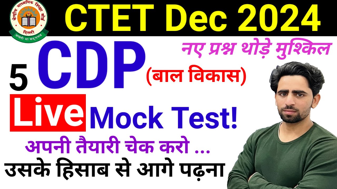 CTET CDP Mock Test | 5 | CTET December 2024 Notification | CTET Form Fill Up 2024 | Syllabus, Shadab