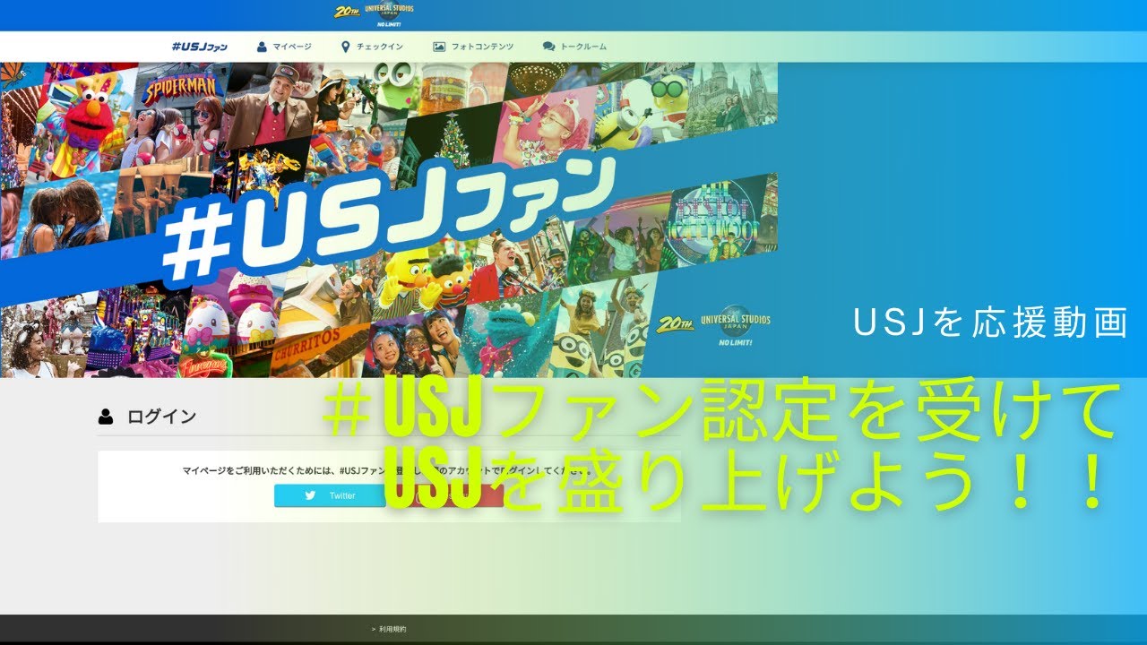 【USJ】#USJファンの認定の手順を解説！！一緒にUSJを盛り上げましょう！！