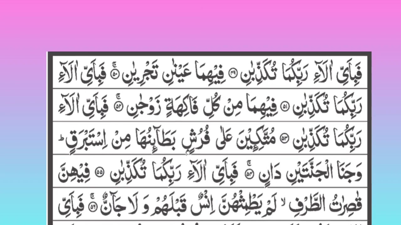 Surah Rahman Beautiful Recitation | Heart Touching Tilawat