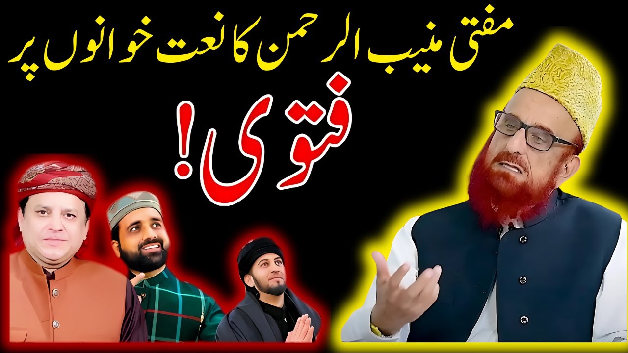 Mufti Munib Ur Rehman New Bayan || Fatwa 2024 Munib Ul Rehman