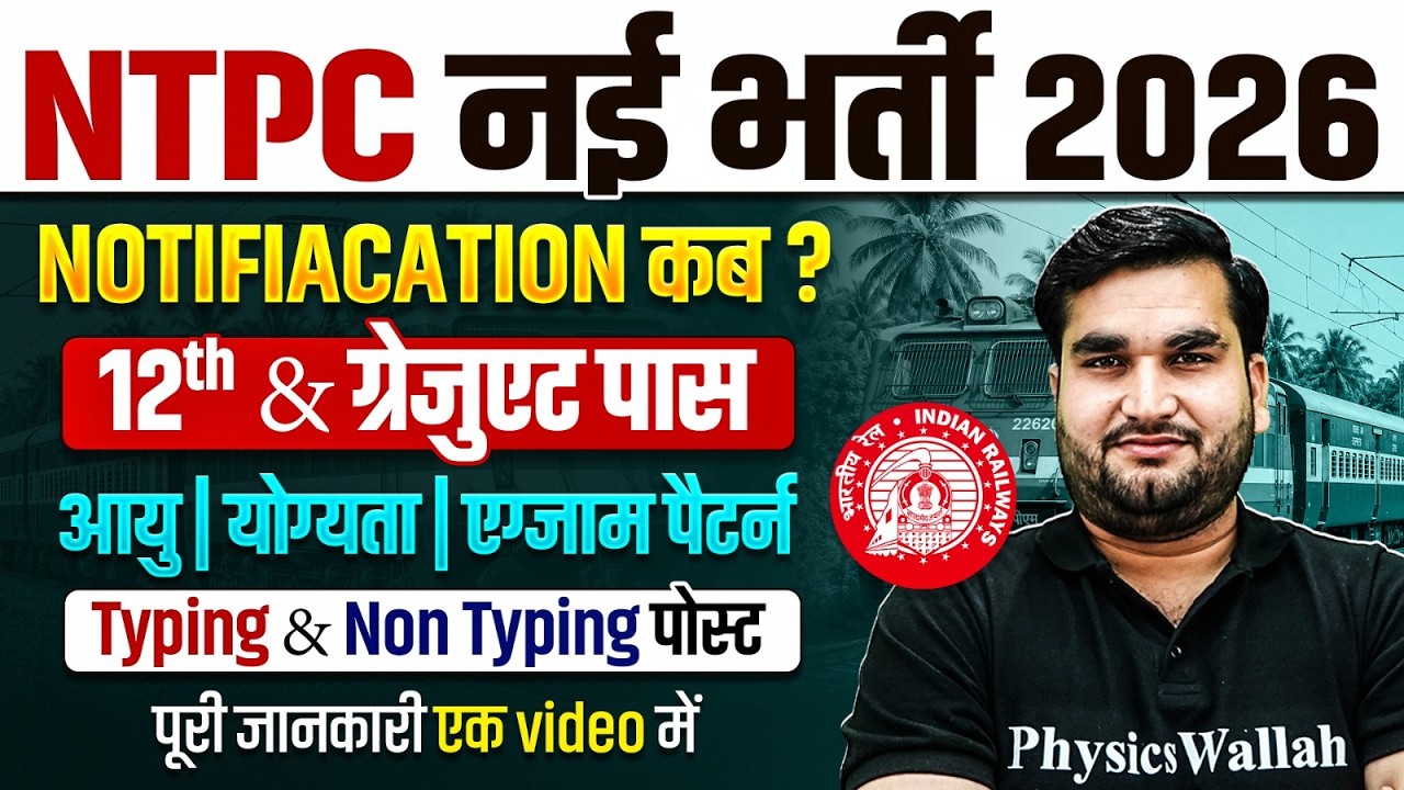 RRB NTPC New Vacancy 2026 | RRB NTPC Notification 2026 | NTPC Age, Syllabus, Exam Pattern, Salary