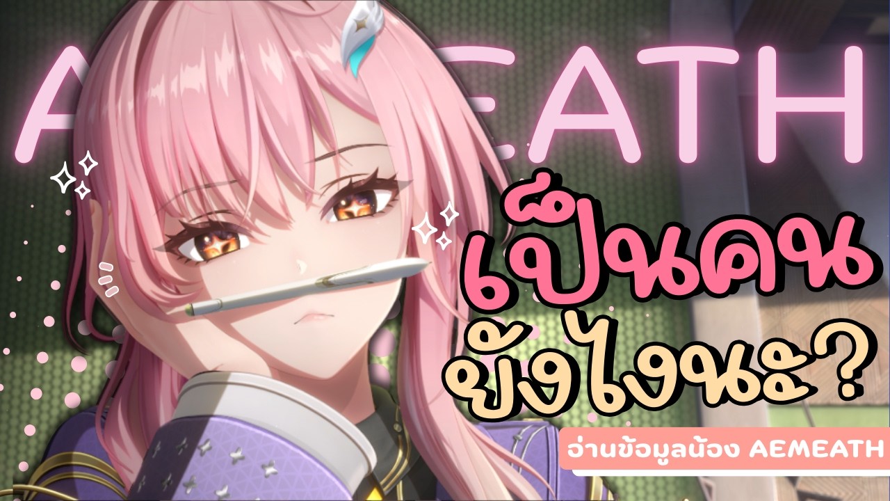 น้อง Aemeath เป็นใคร ทำไมถึงหลงรักเธอ ✦ ดูข้อมูลและ PV Aemeath | Wuthering Waves