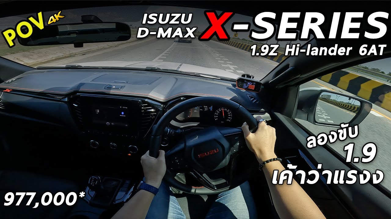 ลองขับ NEW ISUZU D-MAX X-Series 2022 1.9ไม่แรงแต่ประหยัด เก็บเสียงดี แต่ระบบน้อยไปนิด | 4K POV193