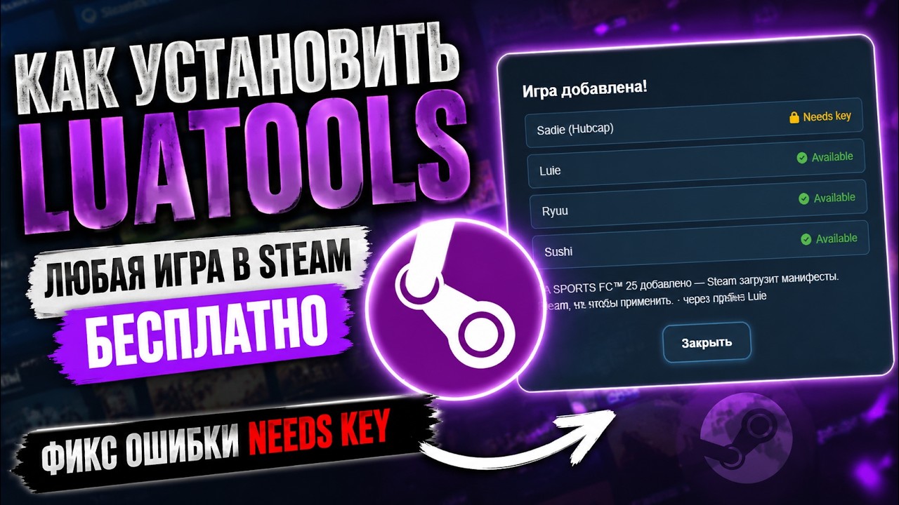 HOW TO INSTALL LUATOOLS | FIX NEEDS KEY | STEAM