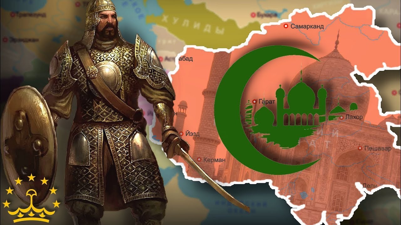 ИСТОРИЯ ТАДЖИКОВ: ГУРИДСКИЙ СУЛТАНАТ