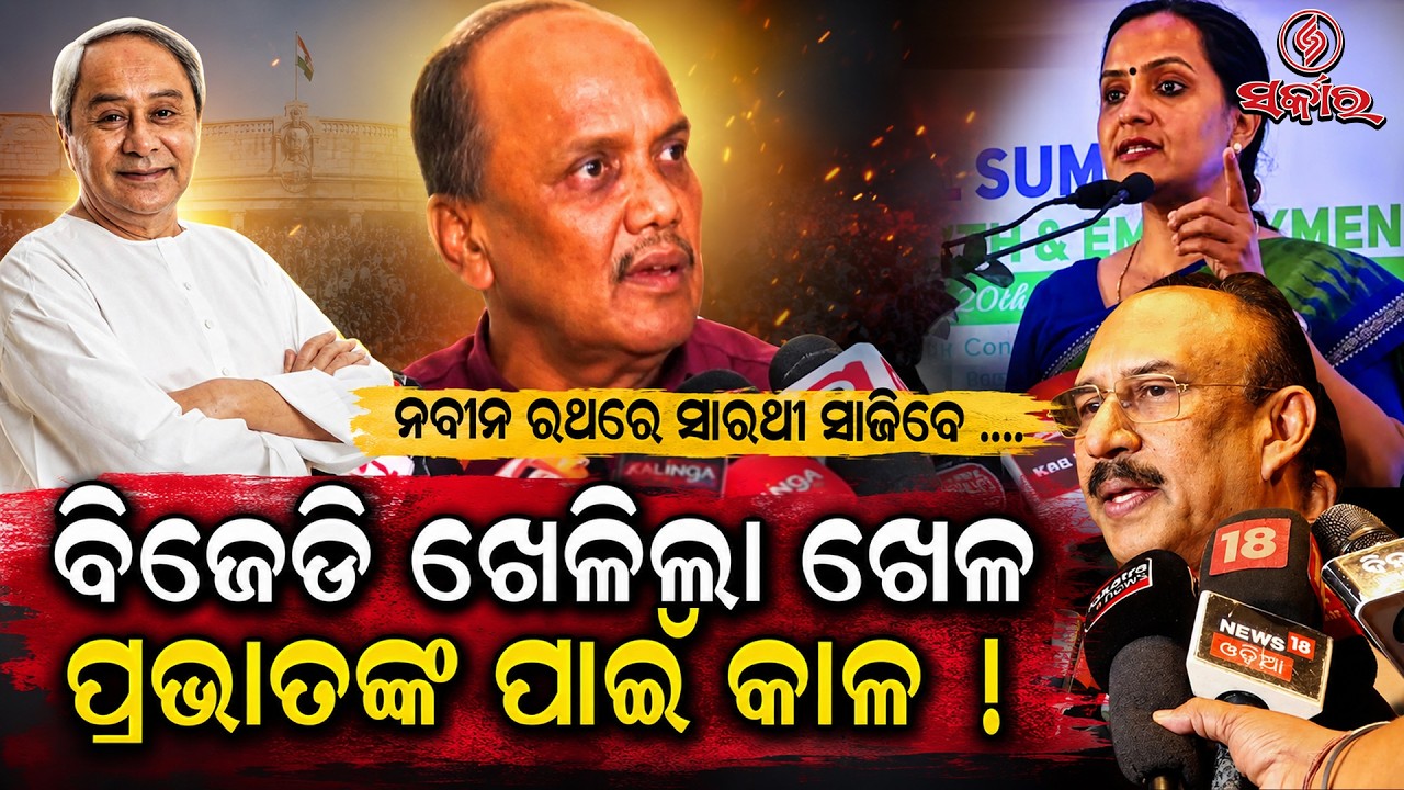 Prabhat Biswal Free to Join BJP, Says BJD MP Santrupt Misra