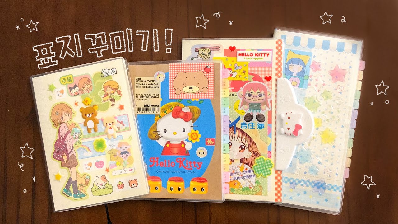 새해엔 새로운 다이어리 표지 꾸미는게 국룰 ! ⋰˚☆ | 다이어리 4권 표지 꾸미기 ⭐️