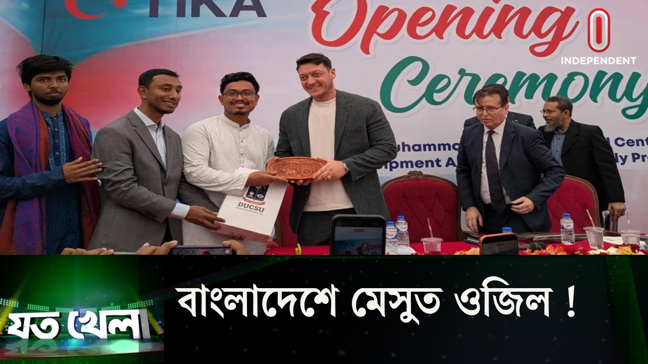 সাবেক তারকার ফুটবলারের দেখা মিলল ঢাকা বিশ্ববিদ্যালয়ে | OZIL | Independent TV
