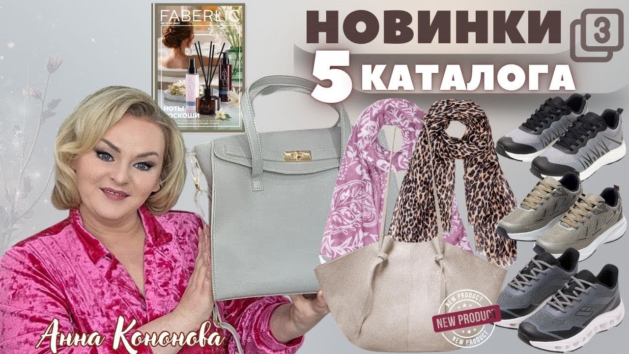 VIP НОВИНКИ 5 КАТАЛОГА, 3 часть: женская сумка тоут, классическая,  палантин, мужские кроссовки.