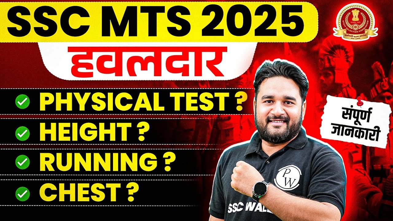 SSC MTS 2025 | SSC MTS Physical Test, Height, Running, Chest | Full Details SSC Wallah