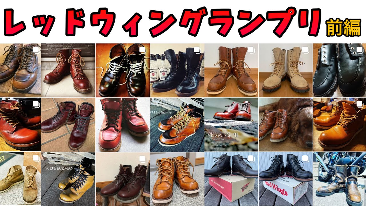 レッドウィングランプリ！皆んなのエイジング最高！！