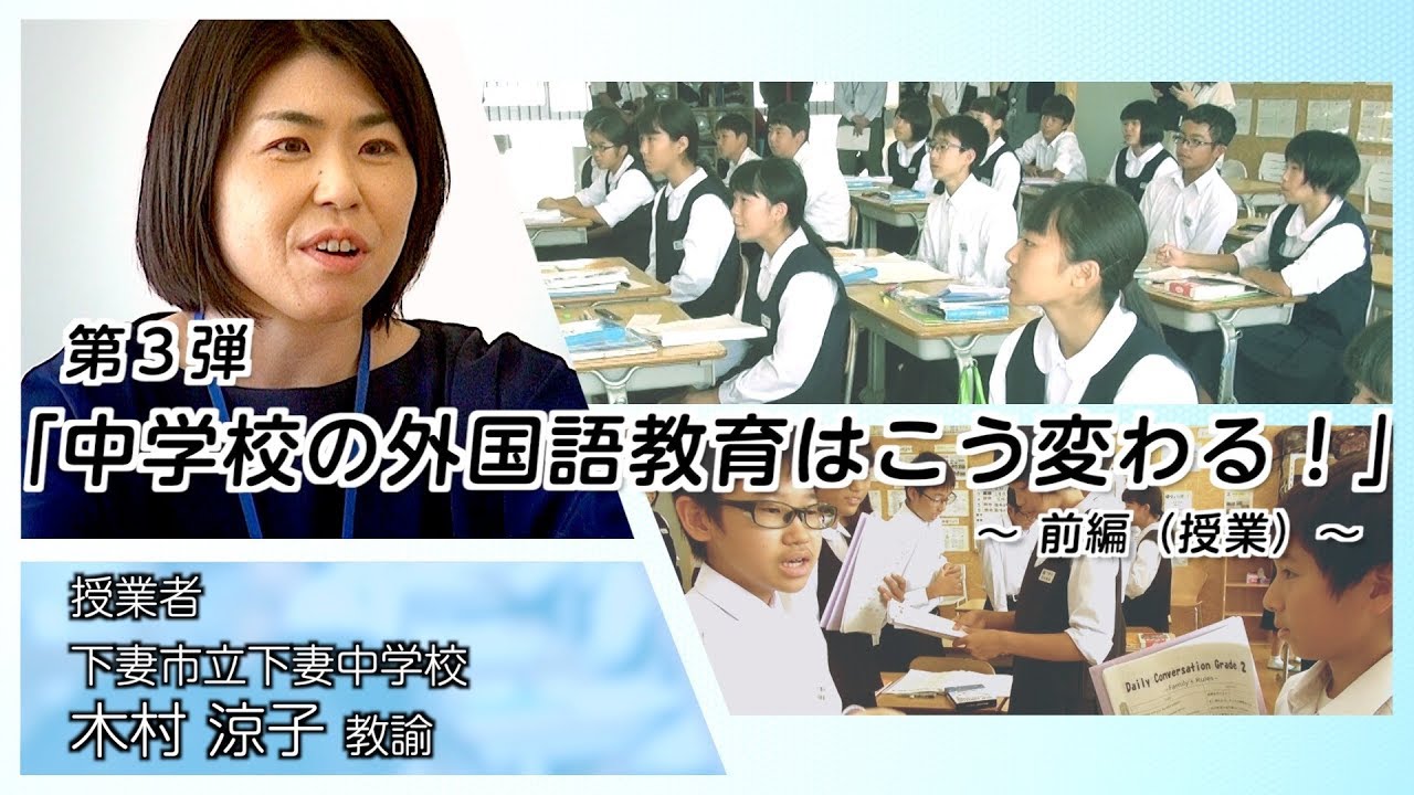 中学校の外国語教育はこう変わる！前編