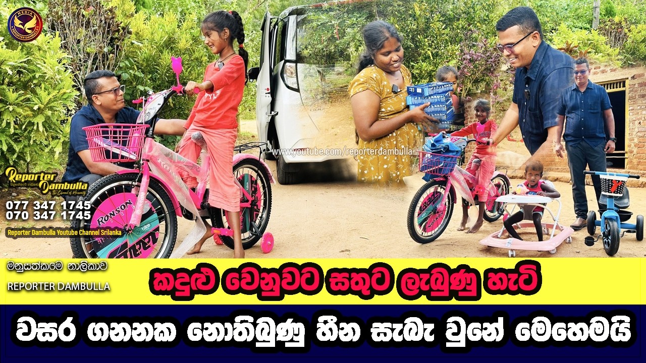 වසර ගනනක් තිබුණු සිහින සැබැ වුනේ මෙහෙමයි || Reporter Dambulla || Kumara Ihalagedara ||
