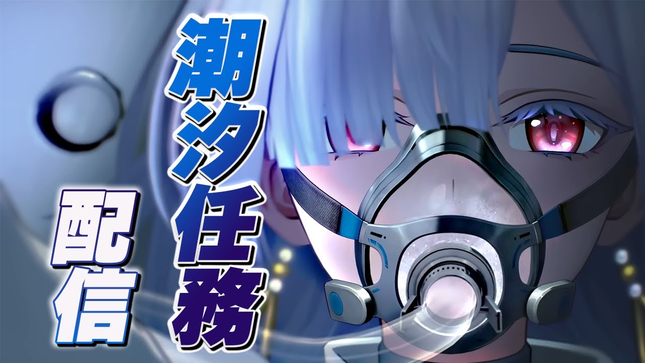 モーニエ潮汐任務!!やっとできるぞ!!【#鳴潮　#プロジェクトwave】