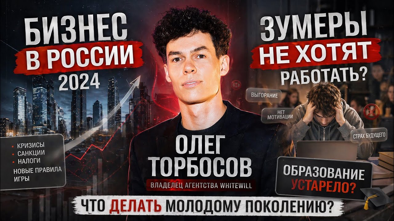 Как Стать Богатым и Счастливым? | Олег Торбосов | Подкаст о Бизнесе, Смысле и Жизни