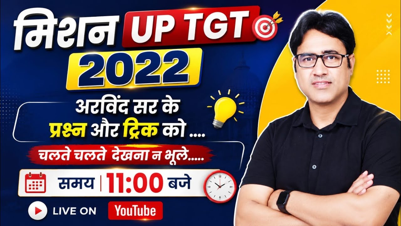 मिशन UP TGT 2022 | अरविंद सर के महत्वपूर्ण प्रश्न और ट्रिक | Final Revision Class | Dr. Arvind Sir