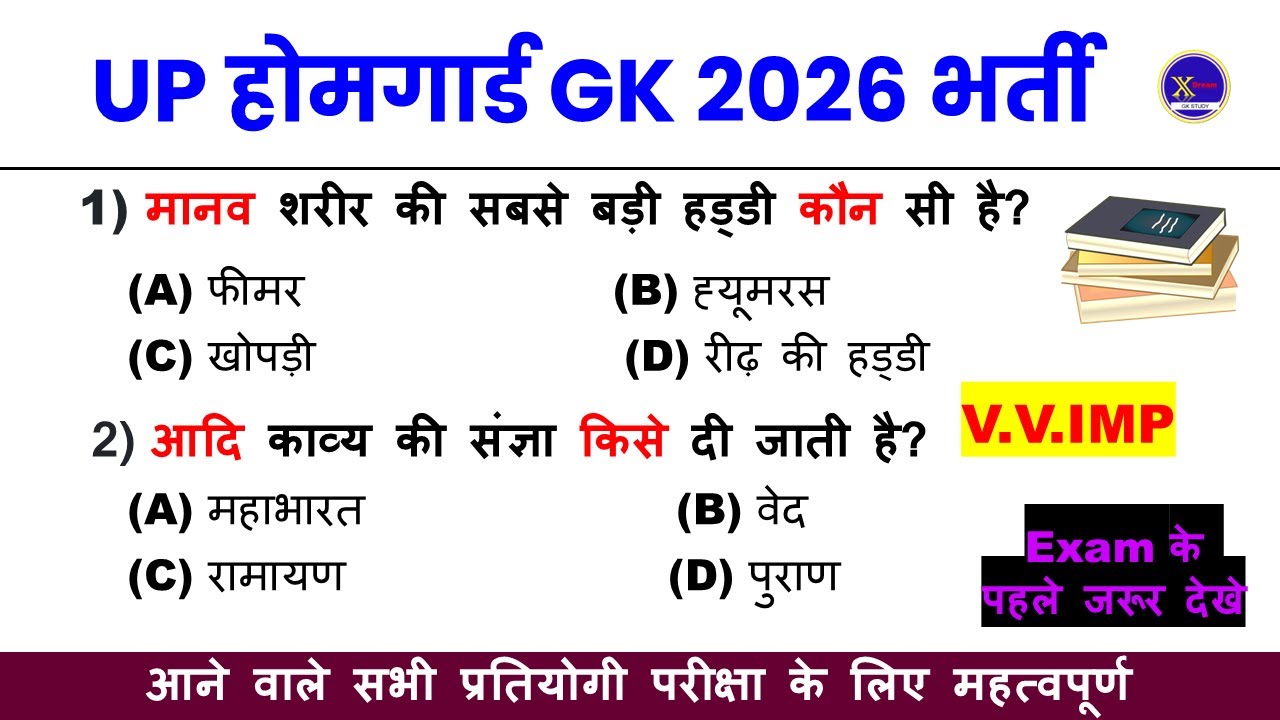 UP Home Guard GK &GS Top MCQ | Home Guard GK | Static Gk | For UP Home Guard , SSC | Xdreamgkstudy