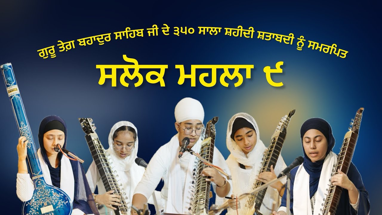 Salok Mahalla 9 - 350 sala Shaheedi Shatabadi - Guru Teg Bahadur Sahib ji  #salokmahalla9 