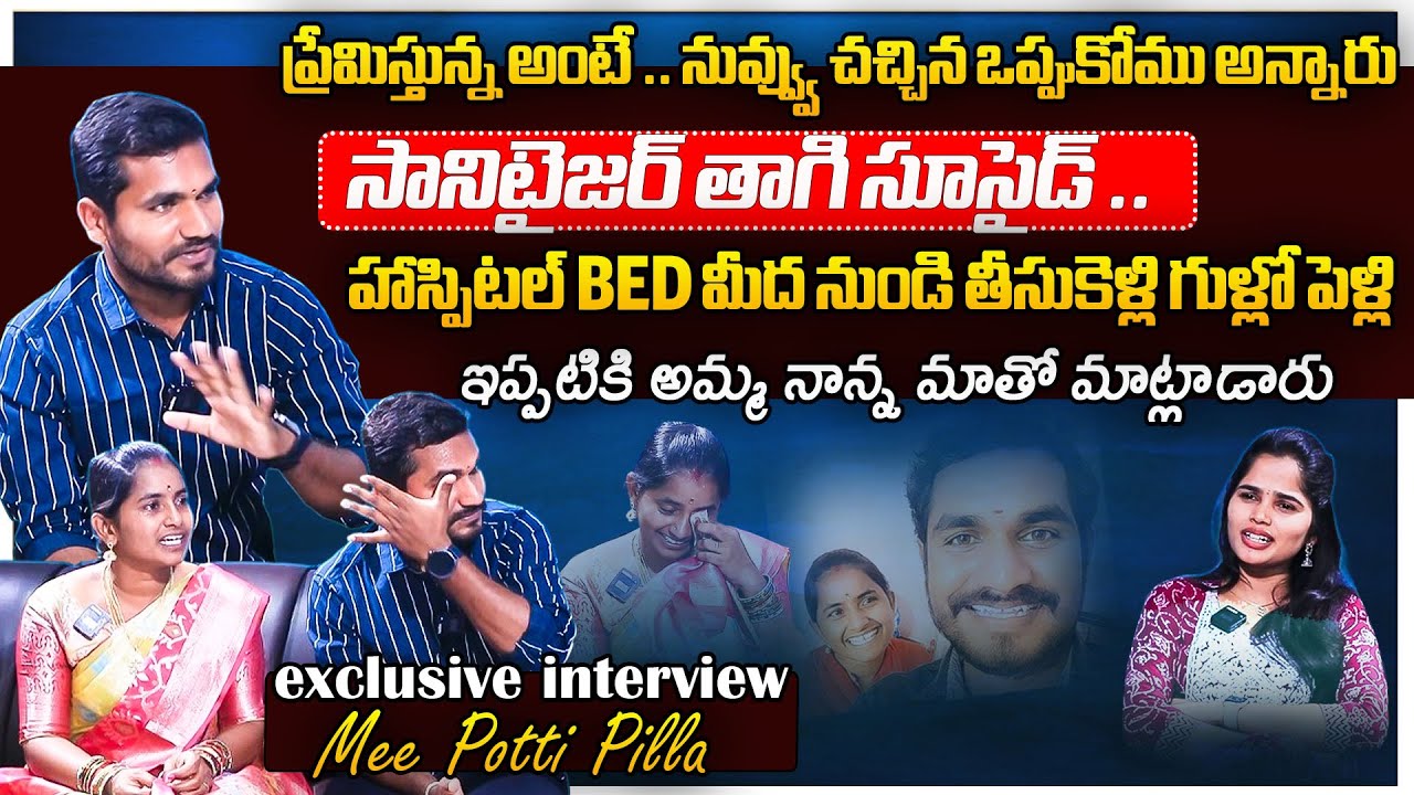Youtuber Mee Potti Pilla Exclusive Interview | Sandhya | @MeePottiPilla | Anchor Vyshu | Filmy Hunk