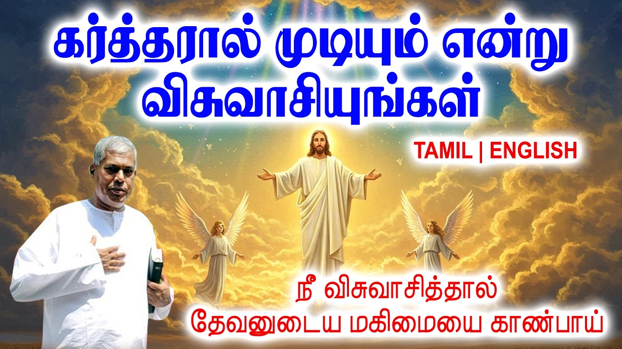 Сообщения TPM | Верьте, что Господь может | Пас. Дурай #tpm #tpmmessages #gospel #jesus