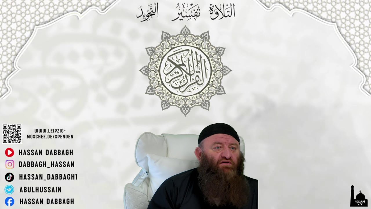 Hassan Dabbagh: Rezitationsregeln des Qurans/Erklg.S4-20-21 / Lesung S.70قرآن تلاوة تفسير احكام