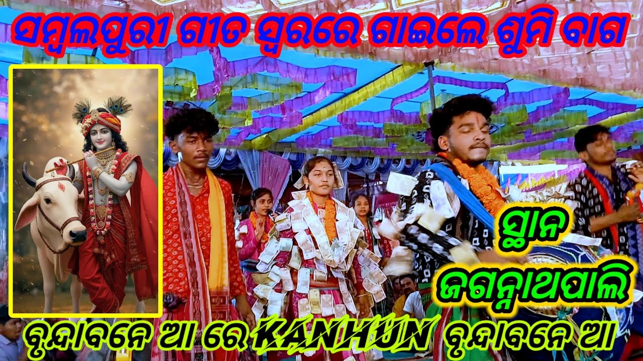 Brundabane aa re kanhu brundabane aa sumi bag viral kirtan || sargipali ladies kirtan,KIRTAN_DUNIAN 
