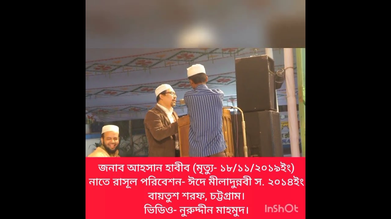07. নাতে রাসূল- জনাব আহসান হাবীব। ঈদে মীলাদুন্নবী -২০১৪
