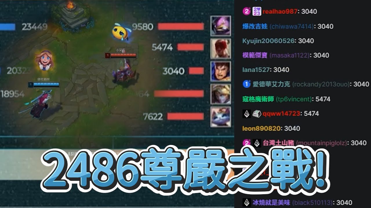 【亞洲盃】2486最後的尊嚴之戰! 2486 vs 曜越壞孩子全場精華 | 亞洲電子競技公開賽 (2024)