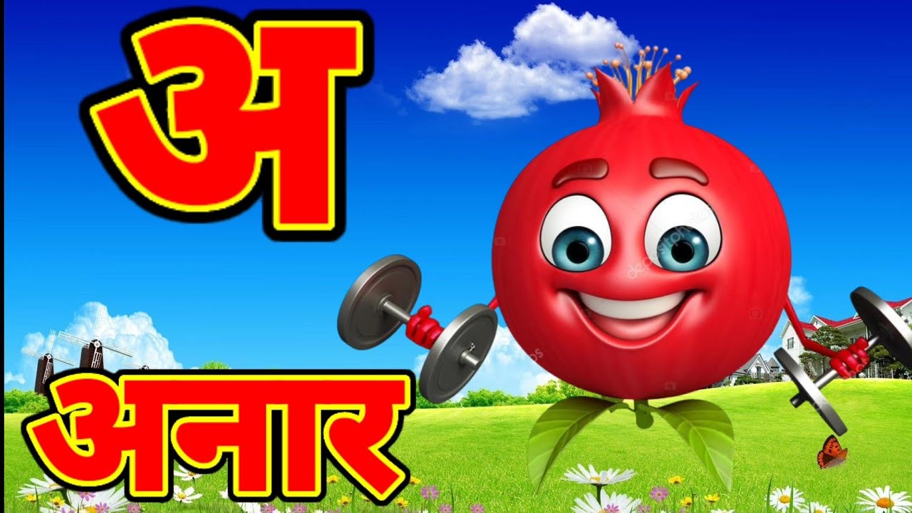 अ से अनार | Hindi varnmala | K se kabouter  के से कबूतर  Hindi Alphabet  क से कबूतर ABCD, for kids