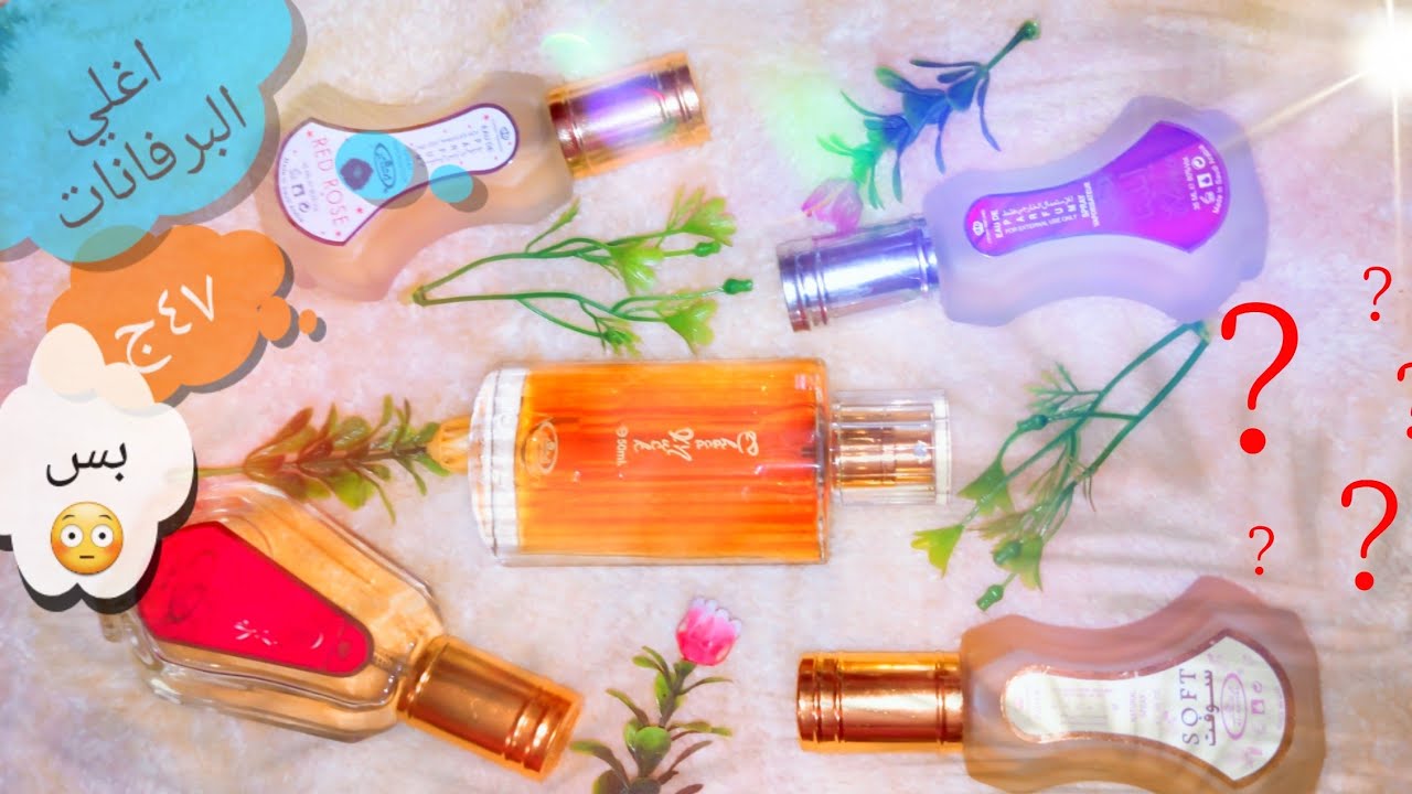 بدائل رخيصة || عطور شركة الرحاب ،افضل بدائل للعطور الغالية بجودة وسعر ماحصلش 🥰 alrehab  perfume
