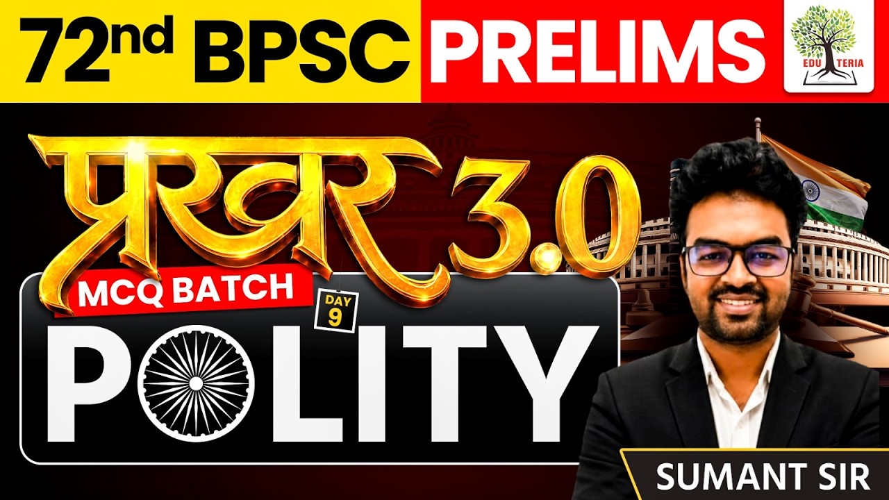 72nd BPSC Prelims 2026 | प्रखर 3.0 MCQs Batch | Polity | Day -09 | by Sumant Sir | EDU TERIA