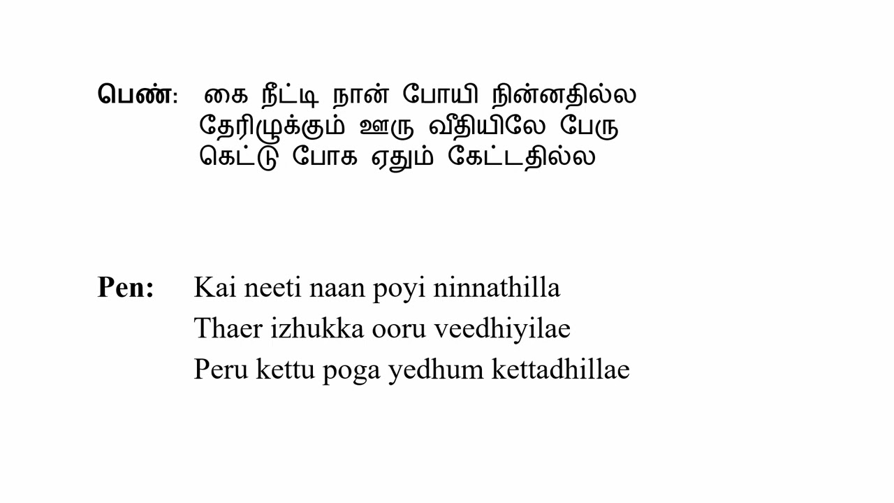 Mannavar Paadum Thamil Piranththa Karaoke