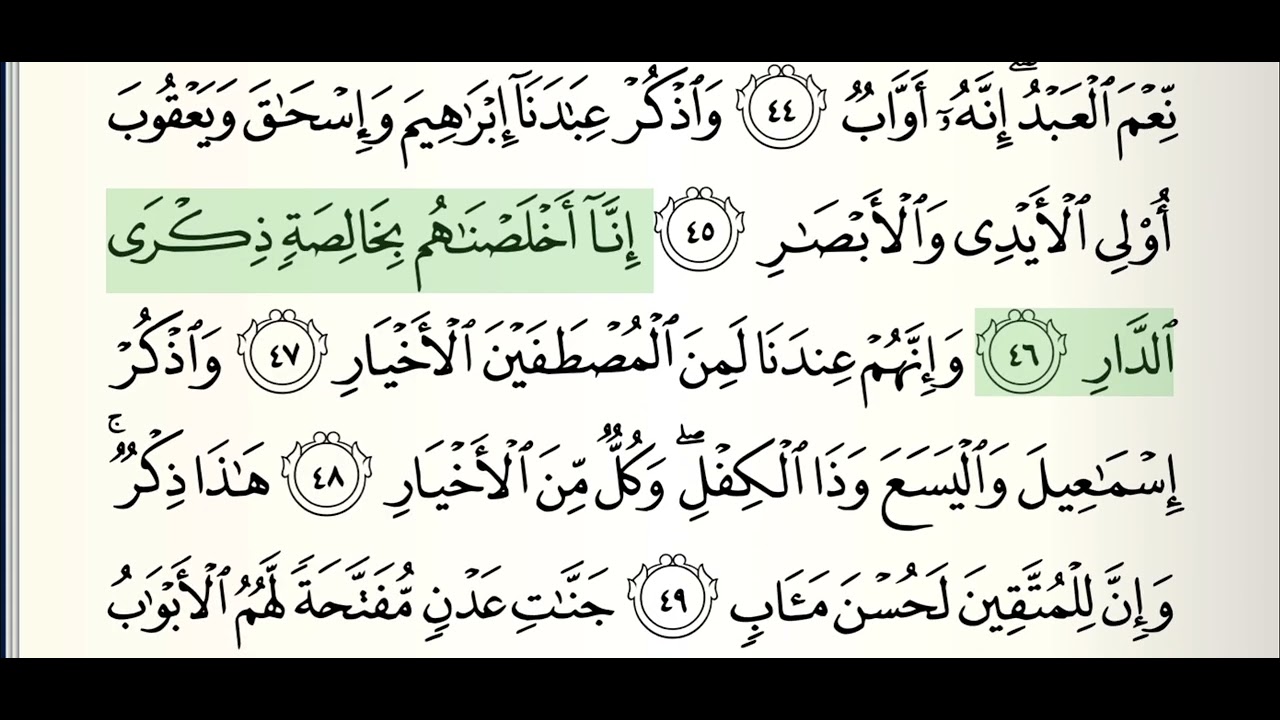 سورة ص بصوت الشيخ بدر التركي | Surah Sad recited by Sheikh Badr Al-Turki