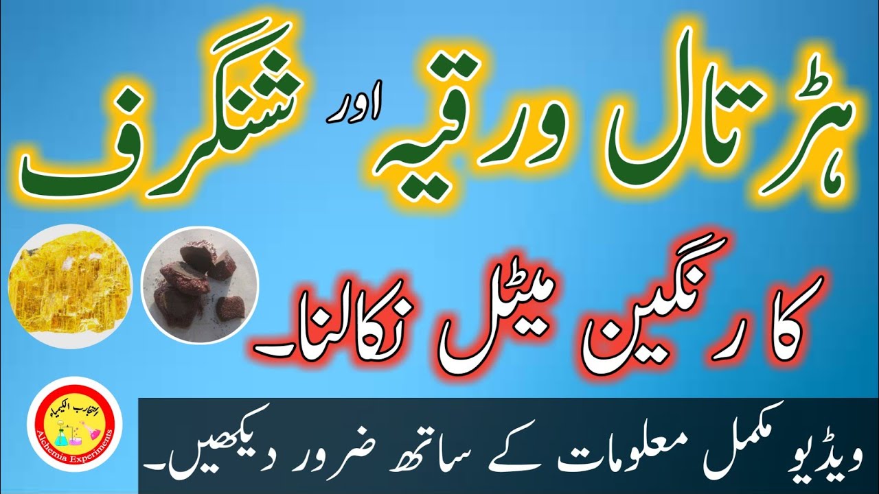 Wrqia & Shingrf ka Rangeen Metal | ورقیہ اور شنگرف کا رنگین میٹل /