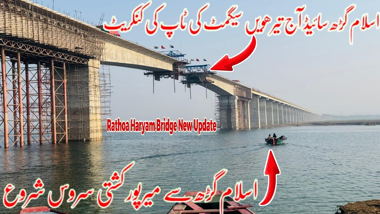 Rathoa Haryam Bridge Mirpur||اسلام گڑھ سے میرپور کشتی سروس شروع||Mirpur Azad Kashmir New Update 2026