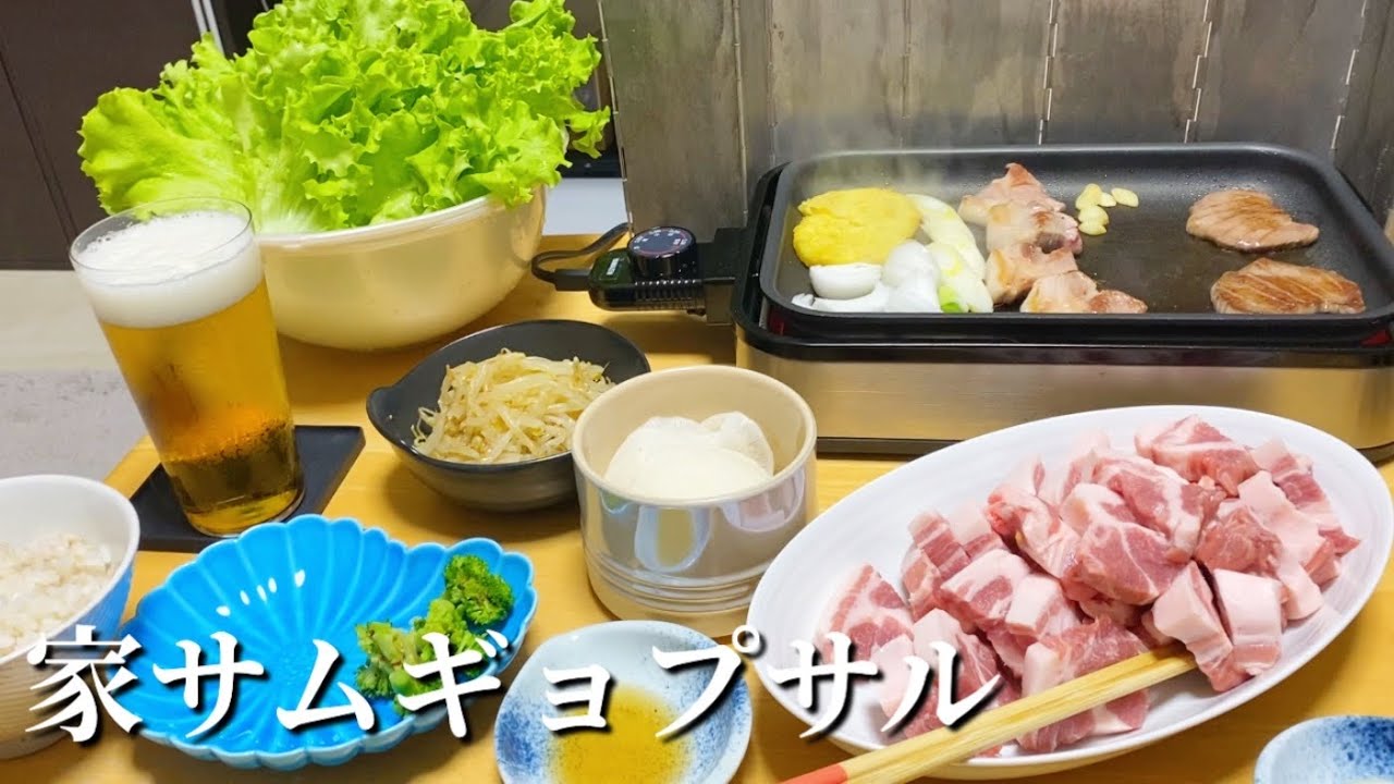 家で簡単！本格サムギョプサルの作り方🇰🇷Korean food recipe 