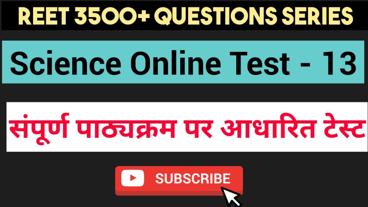 #Reet #Science online #Test-13 (#Complete science+#science pedagogy)-3500+ Q Series